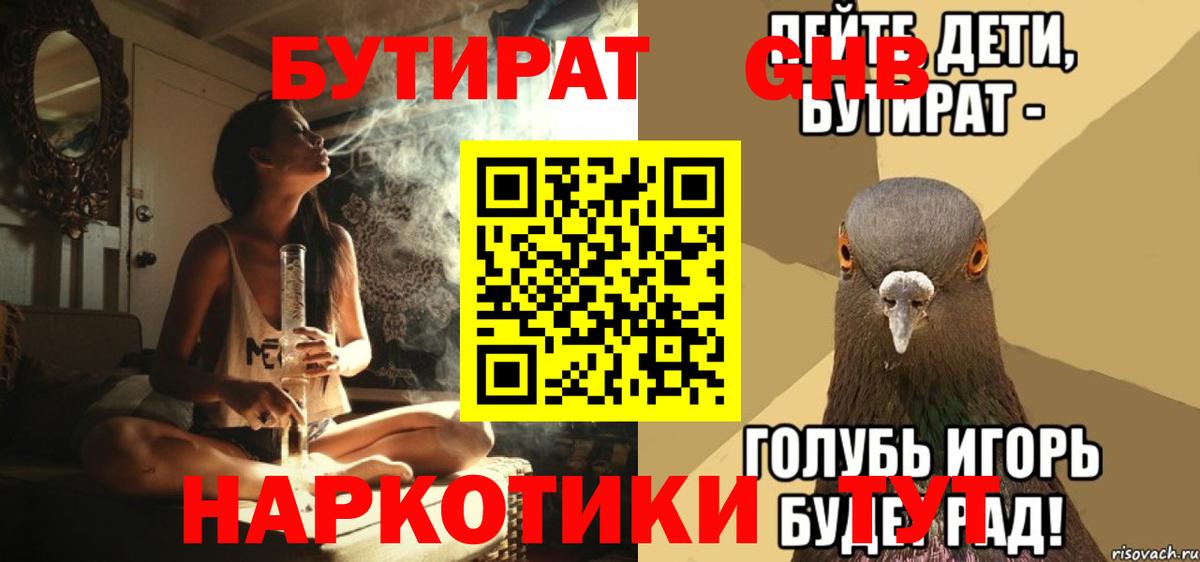 Бутират буратино  Вход с VPN  Бутират  Арзамас 