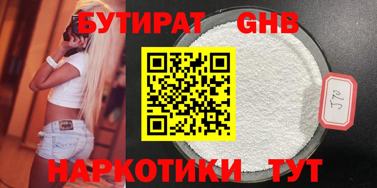 БУТИРАТ жидкий экстази Арзамас