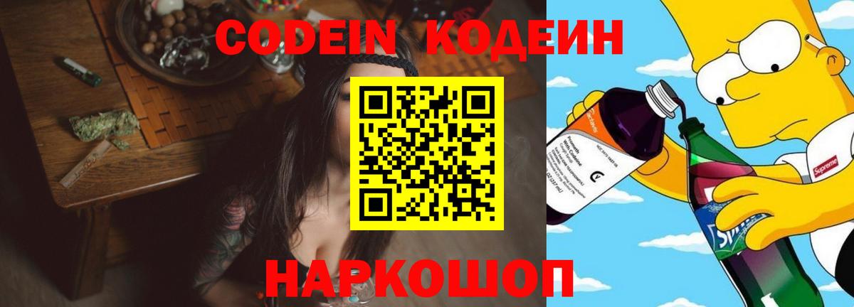 Кодеиновый сироп Lean напиток Lean (лин) Арзамас