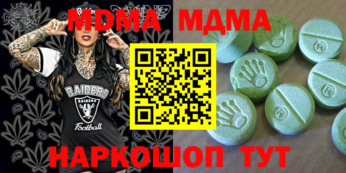 МДМА Molly  МДМА  Вход с VPN  Арзамас  МДМА кристаллы 