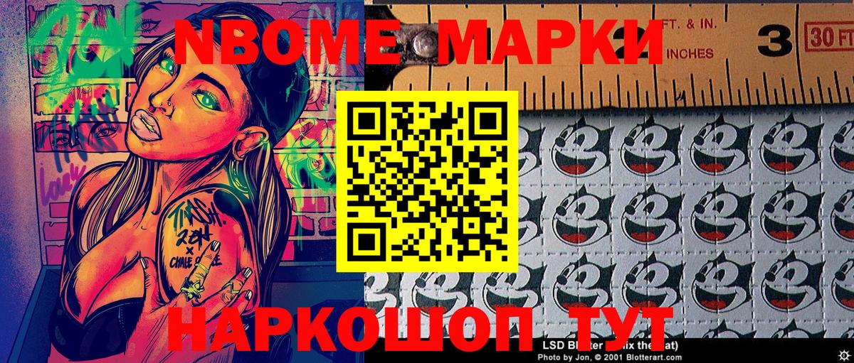 Марки NBOMe 1500мкг Арзамас